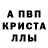 A-PVP кристаллы Dmitry Sinyakov